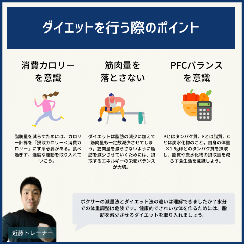 元ボクサートレーナーが解説 減量とダイエットの違いとは 水分で絞るのは危険