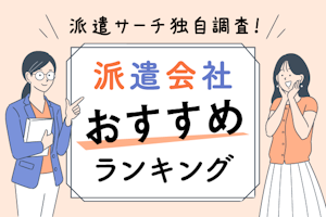 熊本県 八代など の人気派遣会社 厳選4社 ランキング 複数の派遣会社をまとめて比較 派遣サーチ