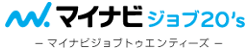 マイナビジョブ20's 	