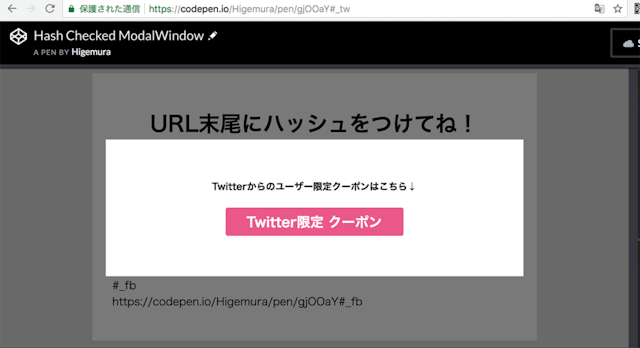 Twitter用モーダルウィンドウ