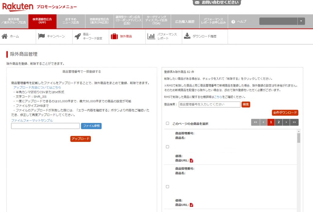 楽天市場 広告費削減のためにまずやるべきrpp広告のチューニング Hameeコンサルティング