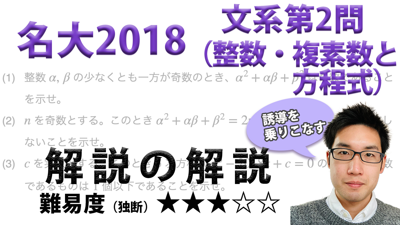 名古屋大学18年文系第2問でじっくり学ぶ 類題 解説ノート付き Okenavi