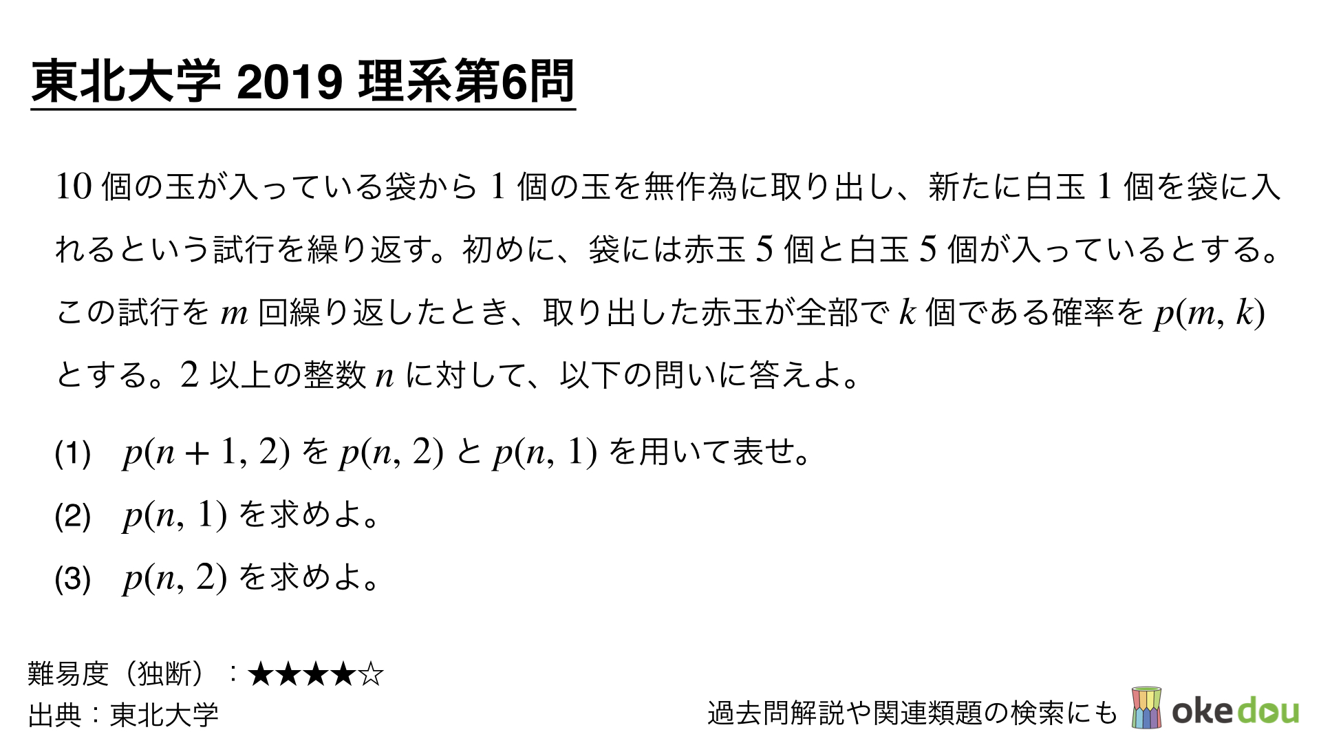 東北大学19年理系第6問 独学用に深 く解説 解説ノート付き Okenavi