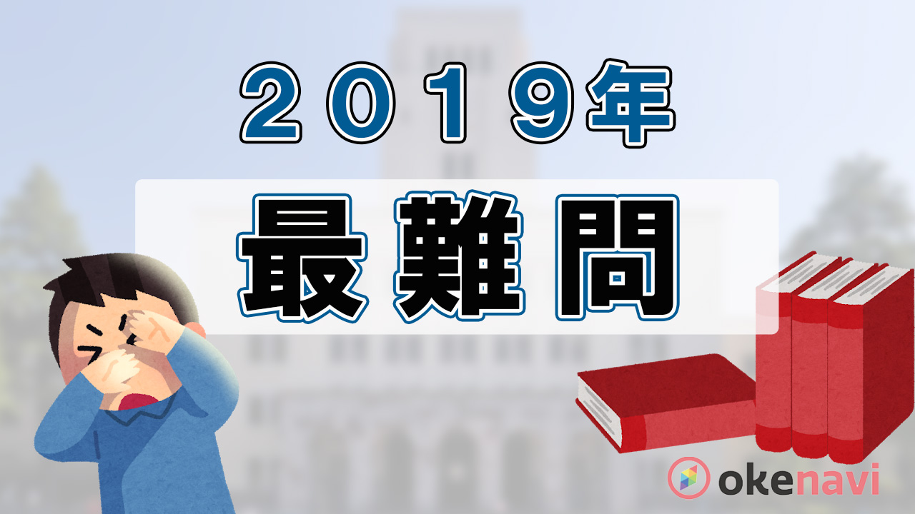 19年 最恐の入試問題 空間の分割 東工大 Okenavi