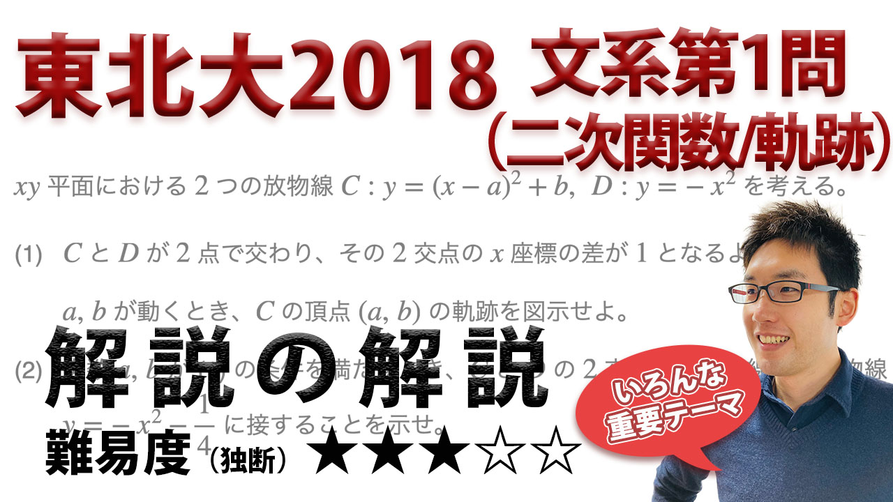東北大学2018年文系第1問でじっくり学ぶ(類題・解説ノート付き)