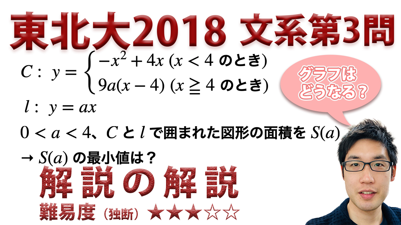 東北大学2018年文系第3問でじっくり学ぶ(類題・解説ノート付き)