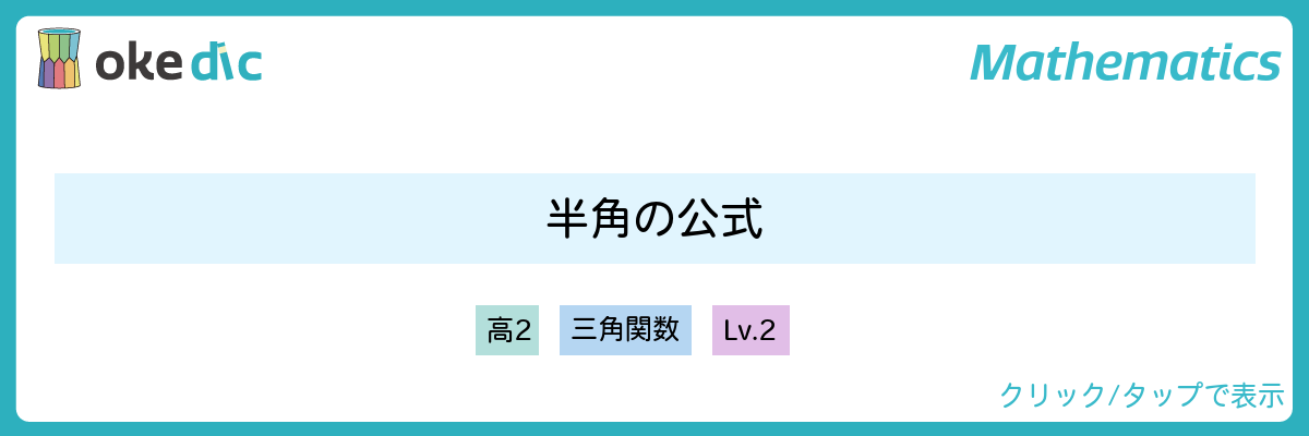 三角関数の公式をまとめて攻略 証明や使い方も確認 Okenavi 三角関数の公式をまとめて攻略 証明や使い方も確認 Okenavi