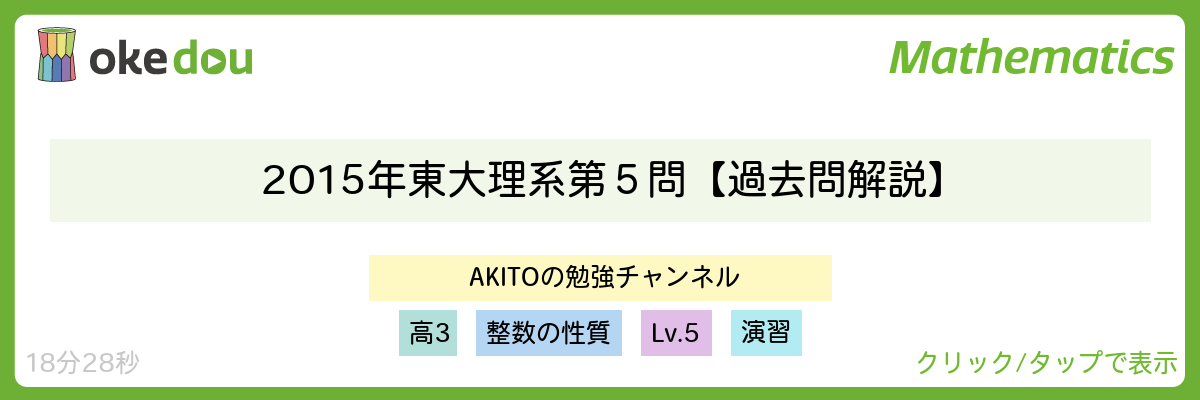 AKITO・2015年 東大理系 第５問【過去問解説】