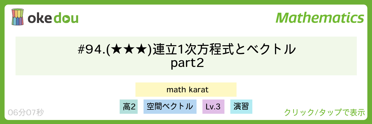 Mathkarat・# 94. (★★★) 連立1次方程式とベクトルpart 2
