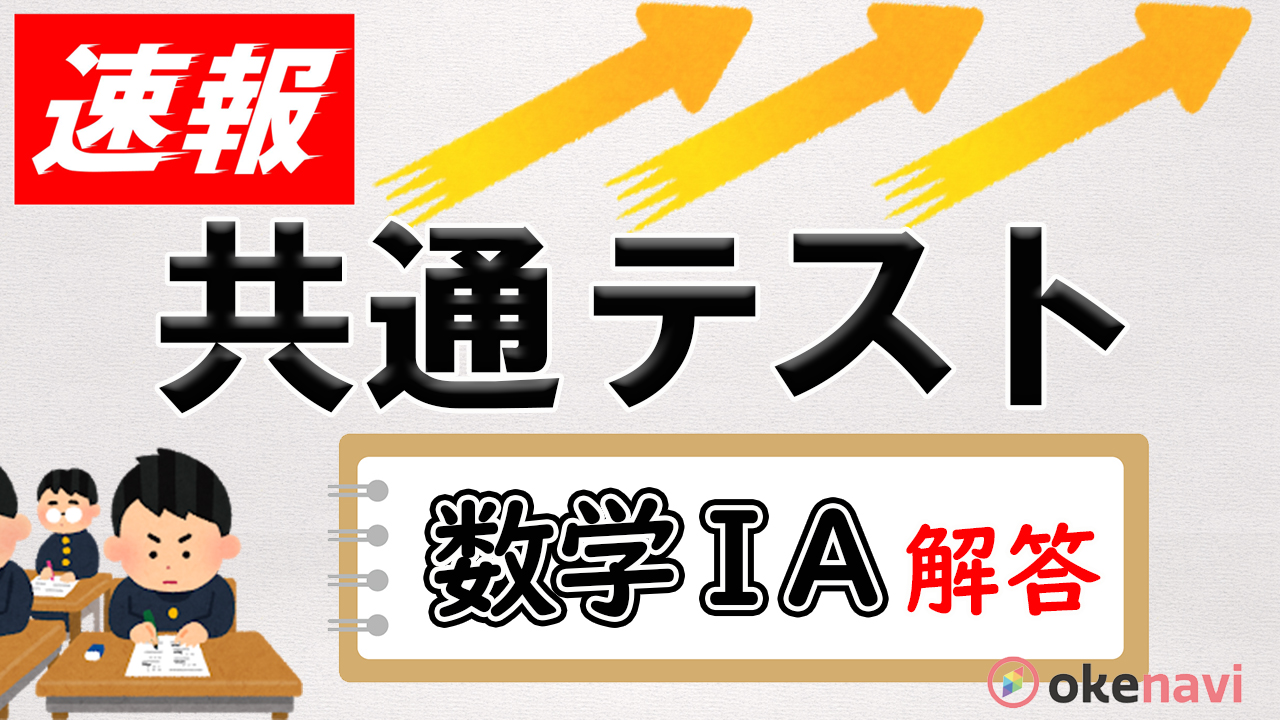 回答 共通 テスト