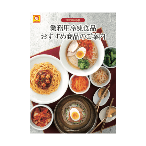 東洋水産　パンフレット　『業務用冷凍食品2019春夏』