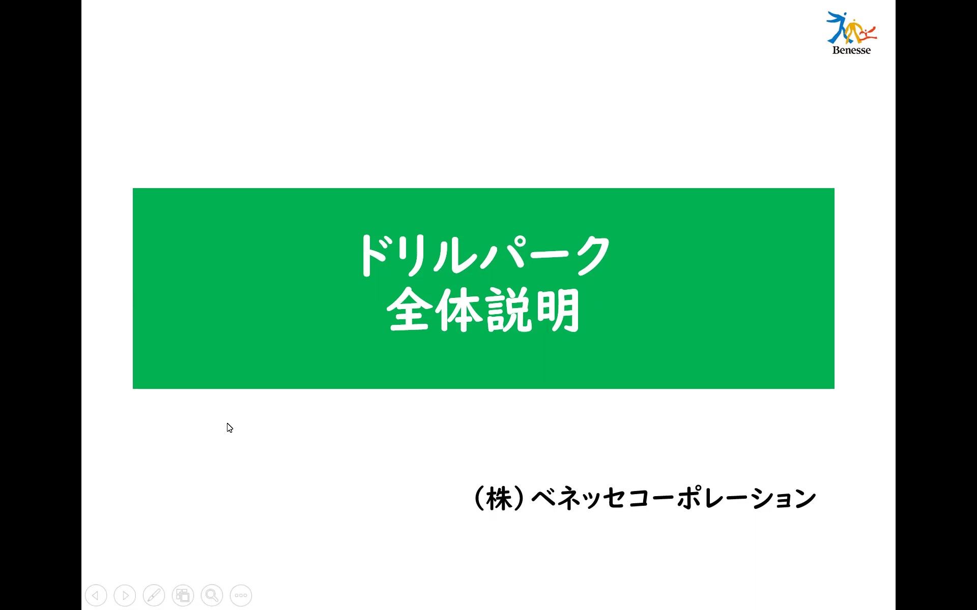 ウェビナー動画 アプリの操作 Benesse ミライシード ファンサイト